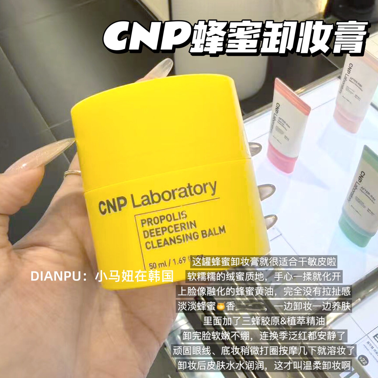 韩国cnp蜂胶卸妆膏温和深层清洁顽固彩妆养肤水润不紧绷乳化快