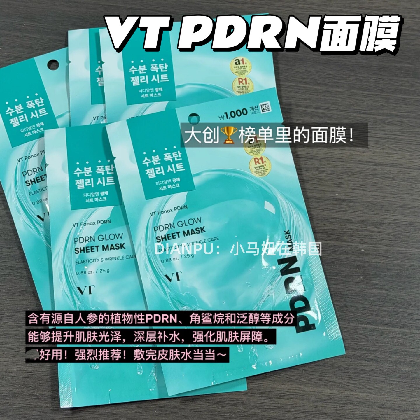 韩国大创vt面膜pdrn提拉紧致滋润清爽亮白改善暗沉毛孔淡化细纹