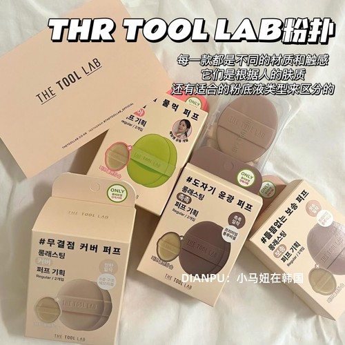 happyrim同款thetoollab粉扑