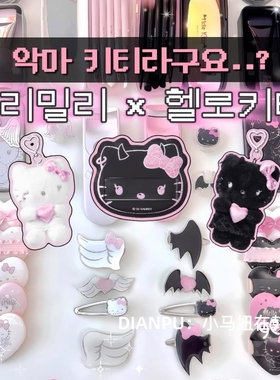 HelloKitty联名款韩国Fillimilli爱心粉扑恶魔粉底刷天使发夹粉黑