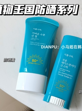 韩国shingmulnara植物王国防晒系列舒缓水润服帖保湿滋润温和亲肤