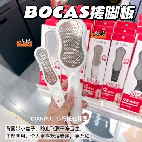 韩国bocas搓脚板干湿两用去死皮