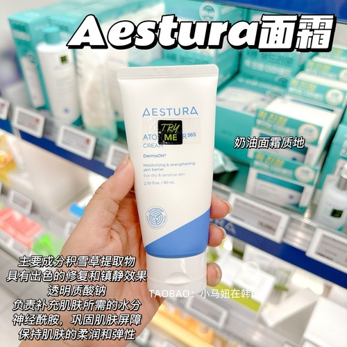 韩国aestura瑷丝特兰修护面霜