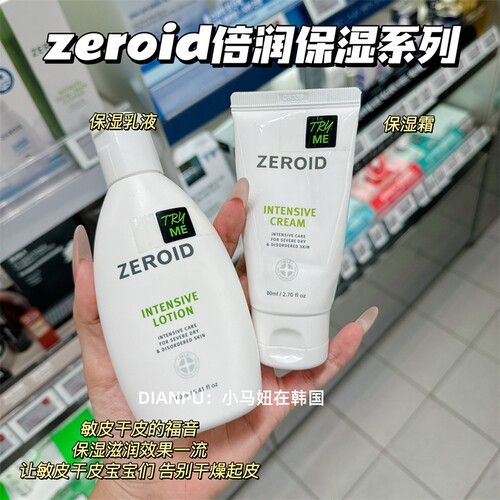 韩国zeroid姿露得舒缓乳液面霜