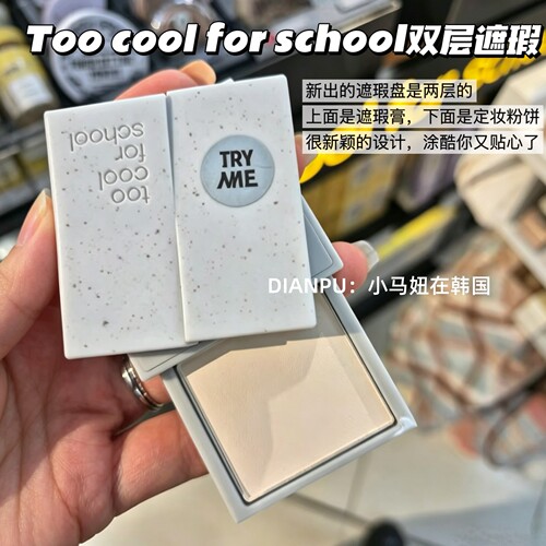 韩国toocool双层遮瑕盘定妆粉饼