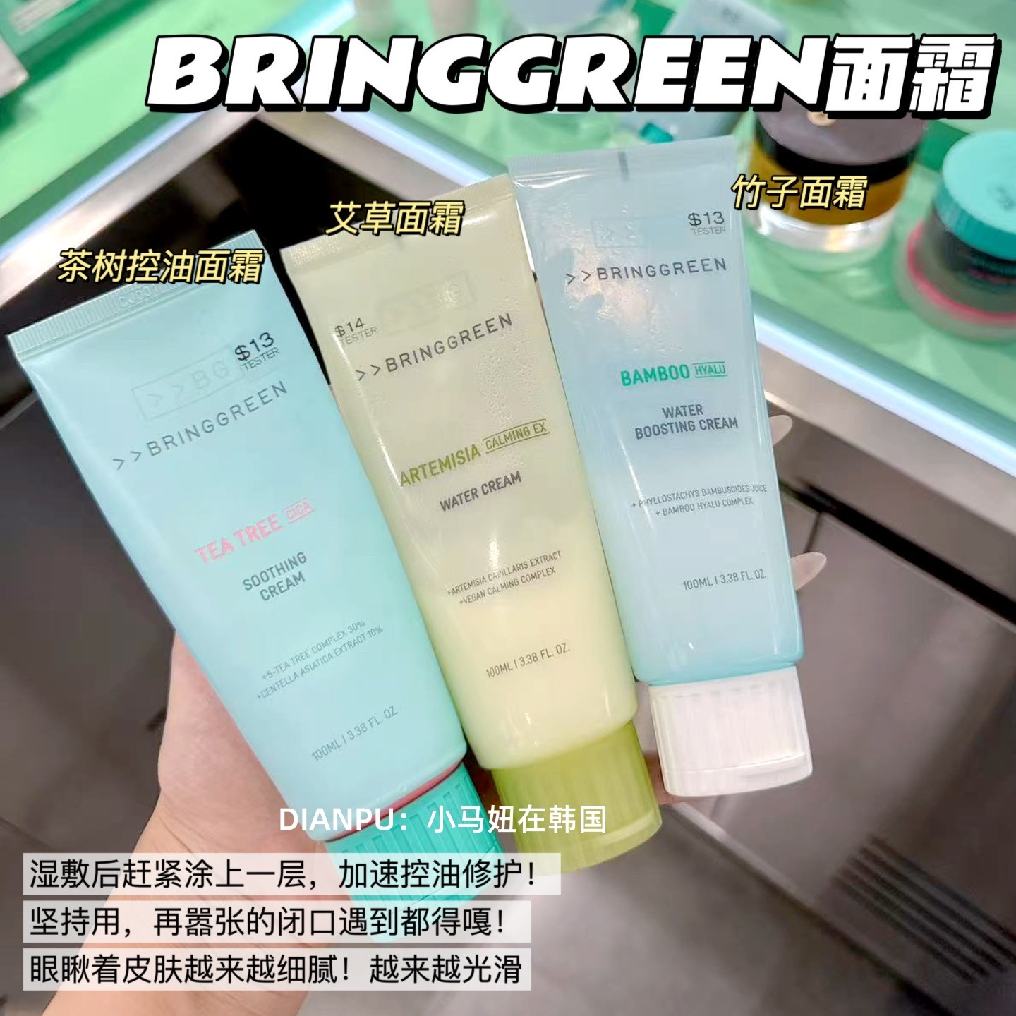 韩国bringgreen芭兰歌林面霜艾草真静保湿茶树舒缓控油竹子补水