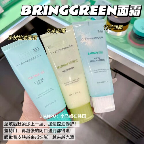 韩国bringgreen芭兰歌林保湿面霜
