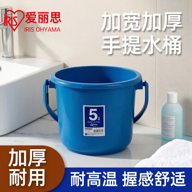 爱丽思手提小水桶家用清洁洗衣服家务洗车小桶钓鱼圆桶小号塑料桶