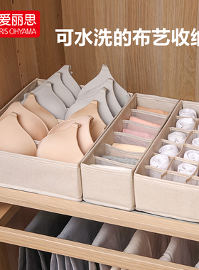 爱丽思内衣收纳盒衣柜抽屉式布艺袜子文胸内裤分格家用分层神器