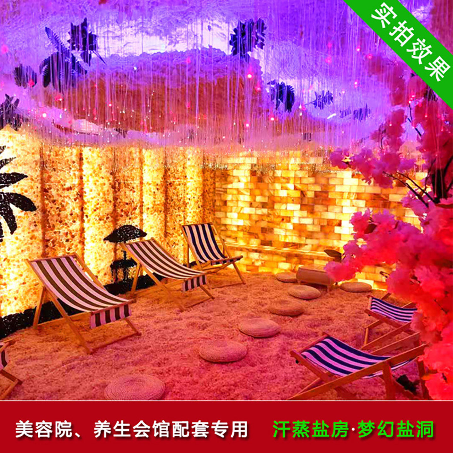 远红外负离子喜马拉雅盐蒸房