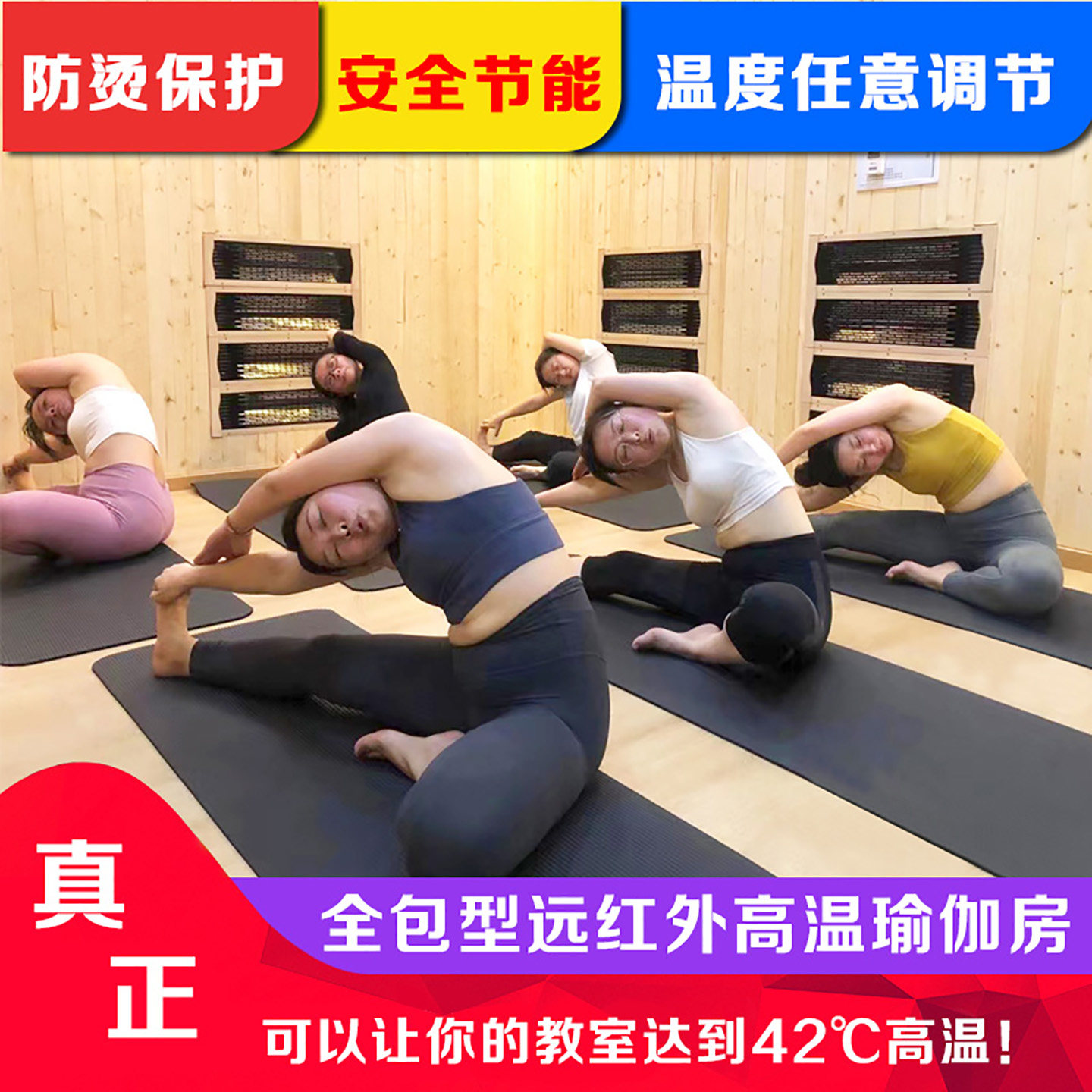 高温瑜伽房40度热瑜伽发热设备