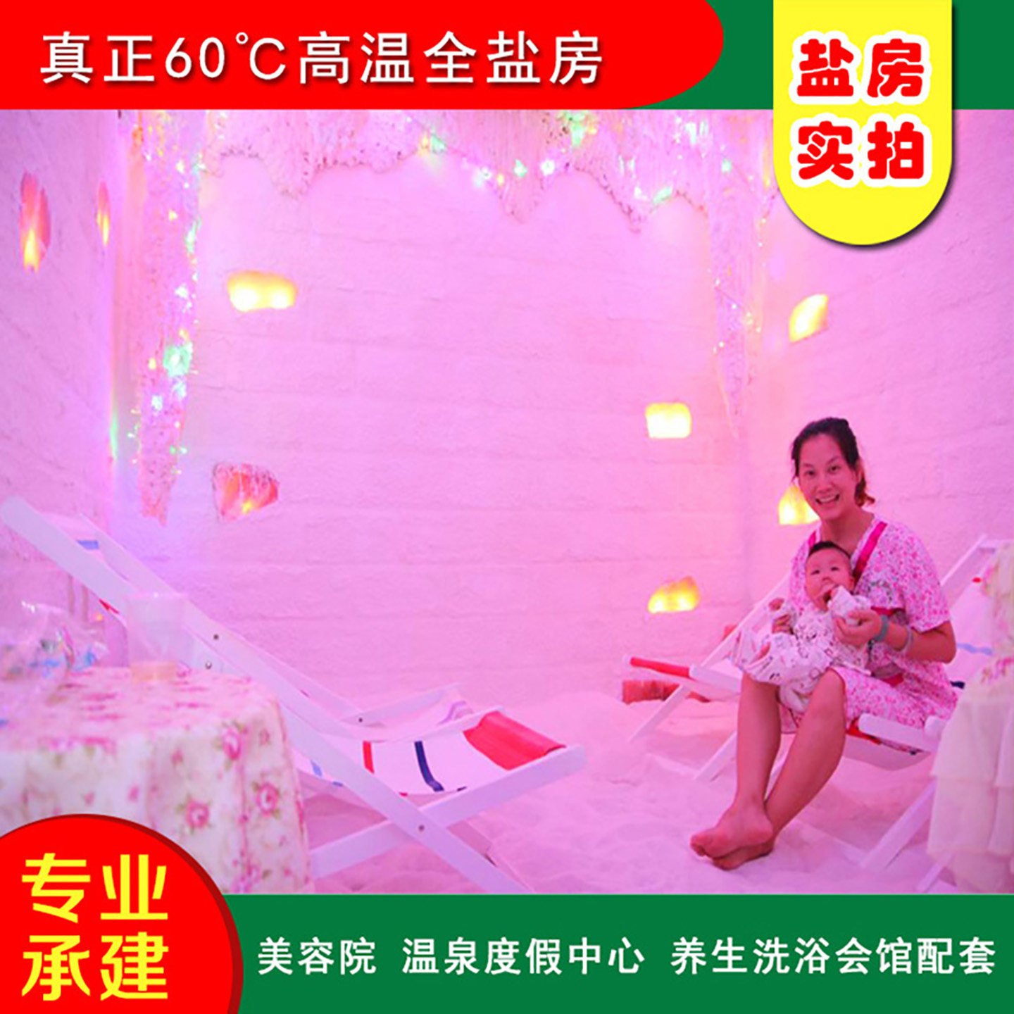 定制安装盐浴房盐疗房汗蒸盐房