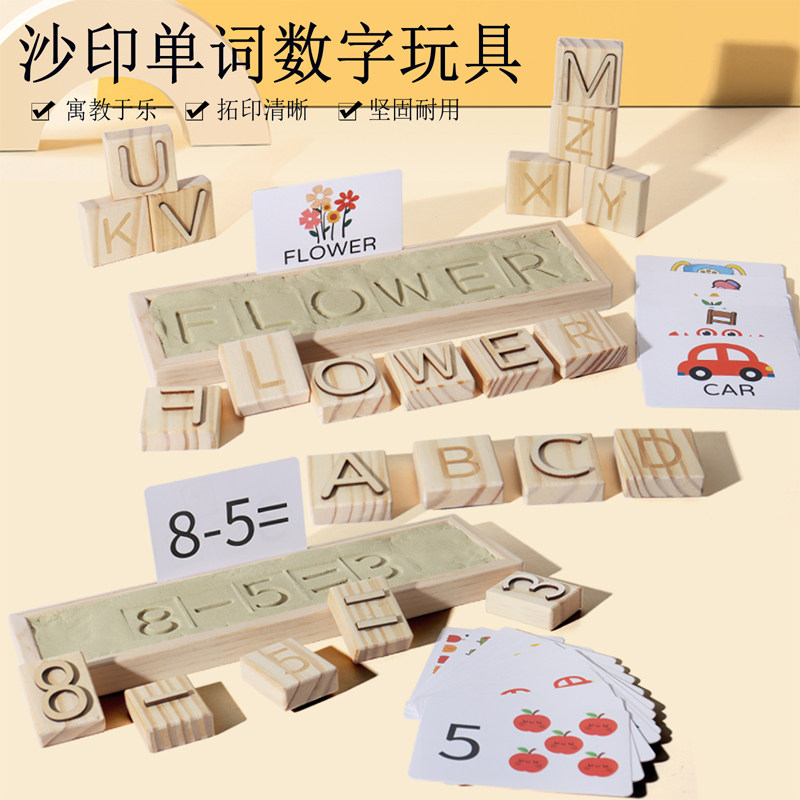 幼儿园沙印奖励印章数学加减法教具字母拼单词儿童数字算数玩具