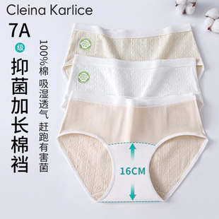 Cleina 女醫(yī)用級抗菌全棉加長襠新款 中腰三角褲 Karlice純棉內(nèi)褲