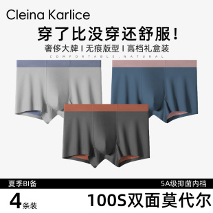 Cleina 內褲 2025雙面無痕莫代爾輕奢四角褲 高檔禮物 Karlice男士