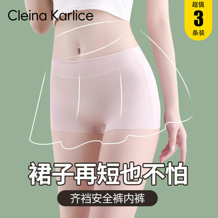 Cleina Karlice安全裤女2026新款防走光无痕冰丝内裤薄款四平角裤