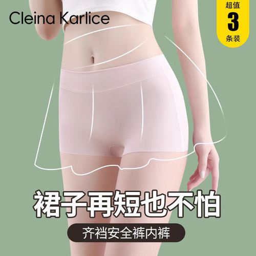Cleina Karlice安全裤女2026新款防走光无痕冰丝内裤薄款四平角裤