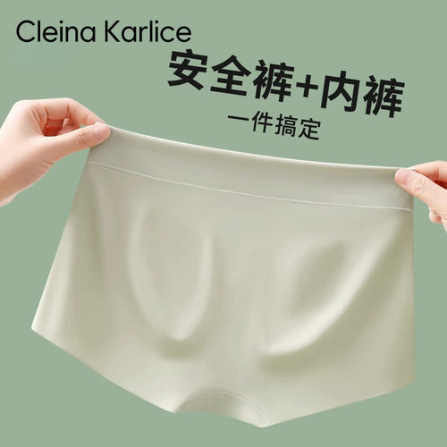 CleinaKarlice防走光冰丝内裤