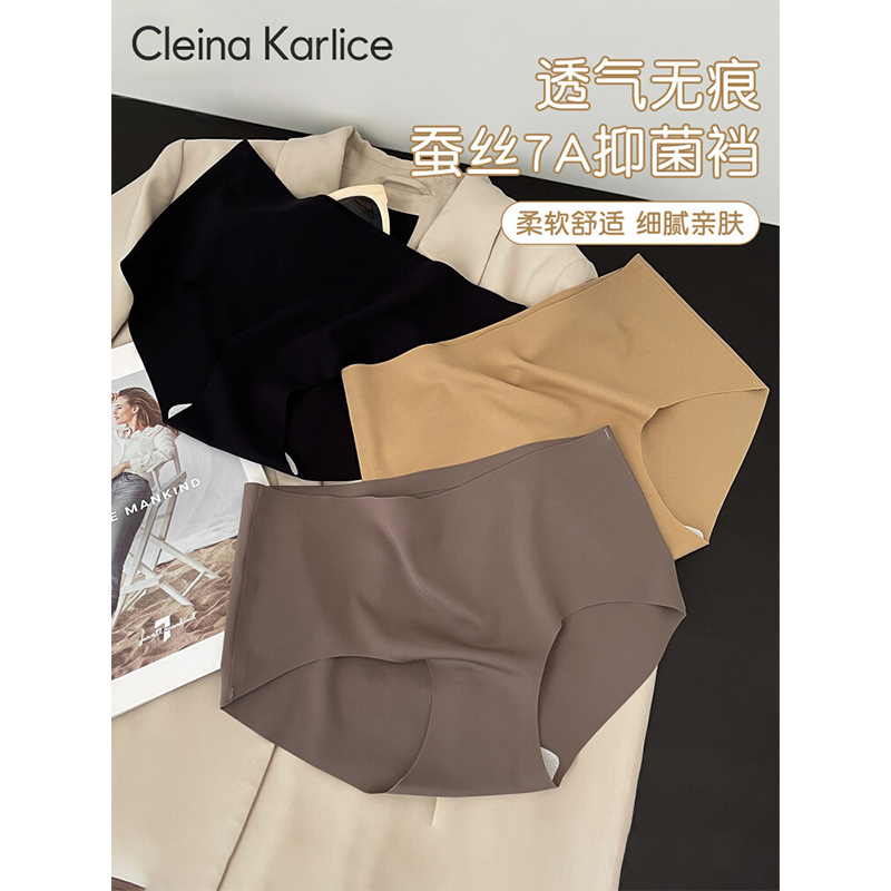 CleinaKarlice无痕内裤女