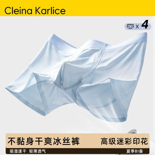 冰絲2025新款 內(nèi)褲 Karlice男士 高檔禮物 四角褲 透氣短褲 男款 Cleina
