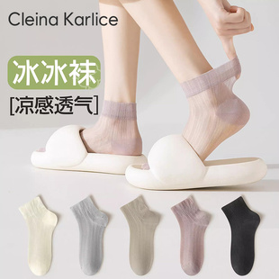 Cleina Karlice袜子女玻璃丝短袜夏季2025薄款网眼透气短款冰丝袜