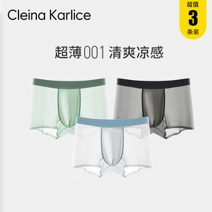 透明性感夏薄款 Cleina Karlice｜裸感001｜冰絲內褲 男士 2025新款