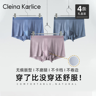 Cleina 內褲 輕奢莫代爾無痕透氣網孔四角褲 高檔禮物男 Karlice男士