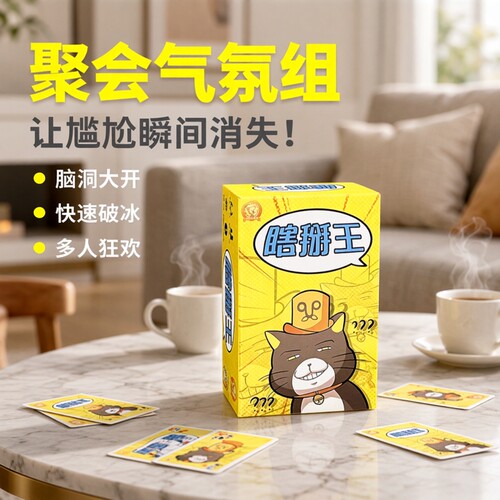 多人聚会搞笑团建桌游卡牌游戏