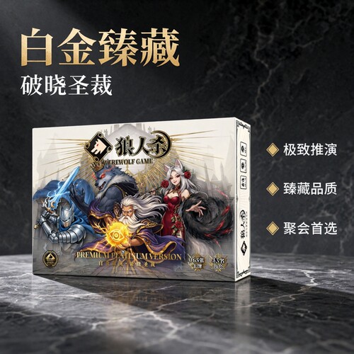 正版狼人杀卡牌4-16人聚会推理