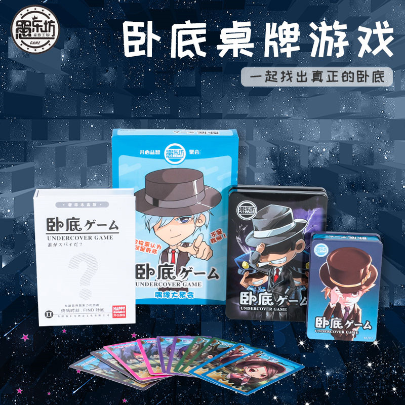 谁是卧底桌游卡牌成年休闲聚会团建搞笑游戏综艺同款小潮院长游戏
