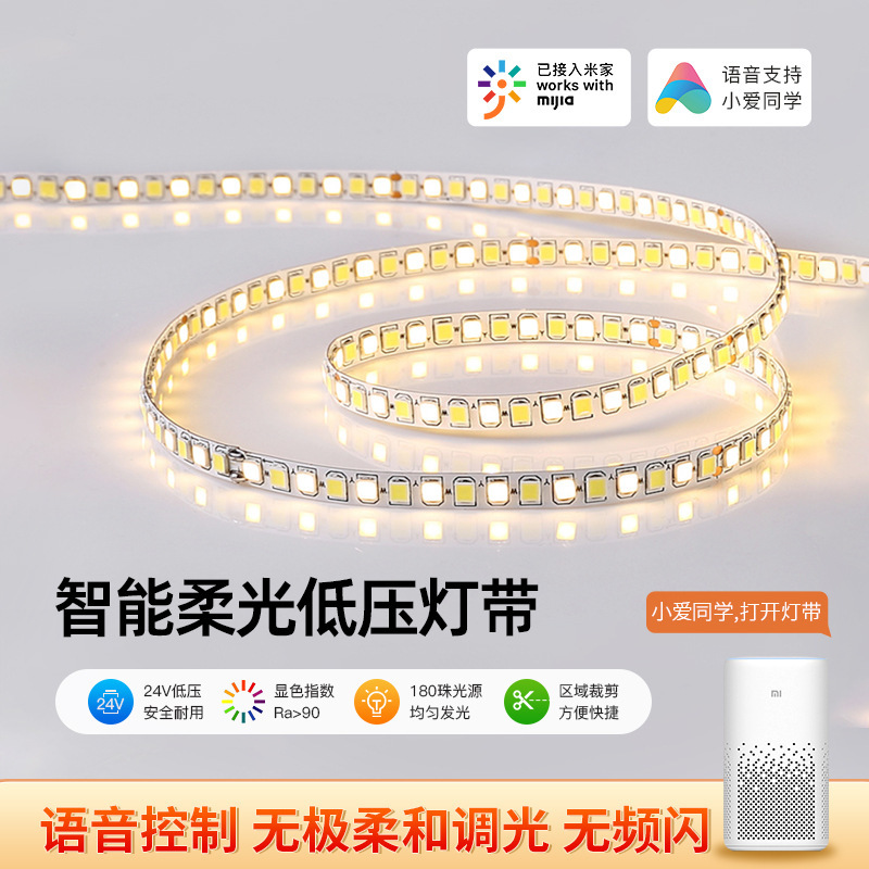 低压cob灯带led灯条家用三色变光米家智能客厅高显指酒柜线条灯
