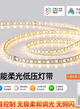 低压cob灯带led灯条家用三色变光米家智能客厅高显指酒柜线条灯