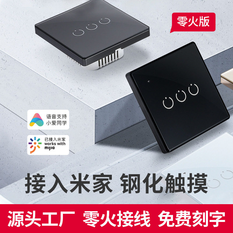 支持语音控制Mesh单火智能开关触摸无线开关米家远程控