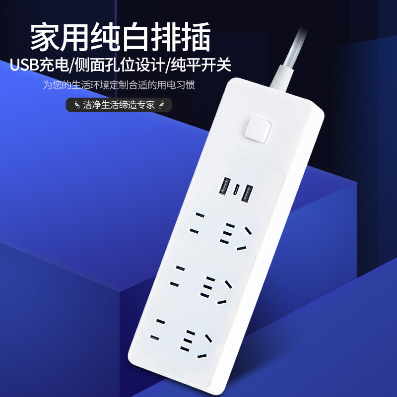 白色插排多功能多孔接线板智能USB家用电源转换器带线开关插线板