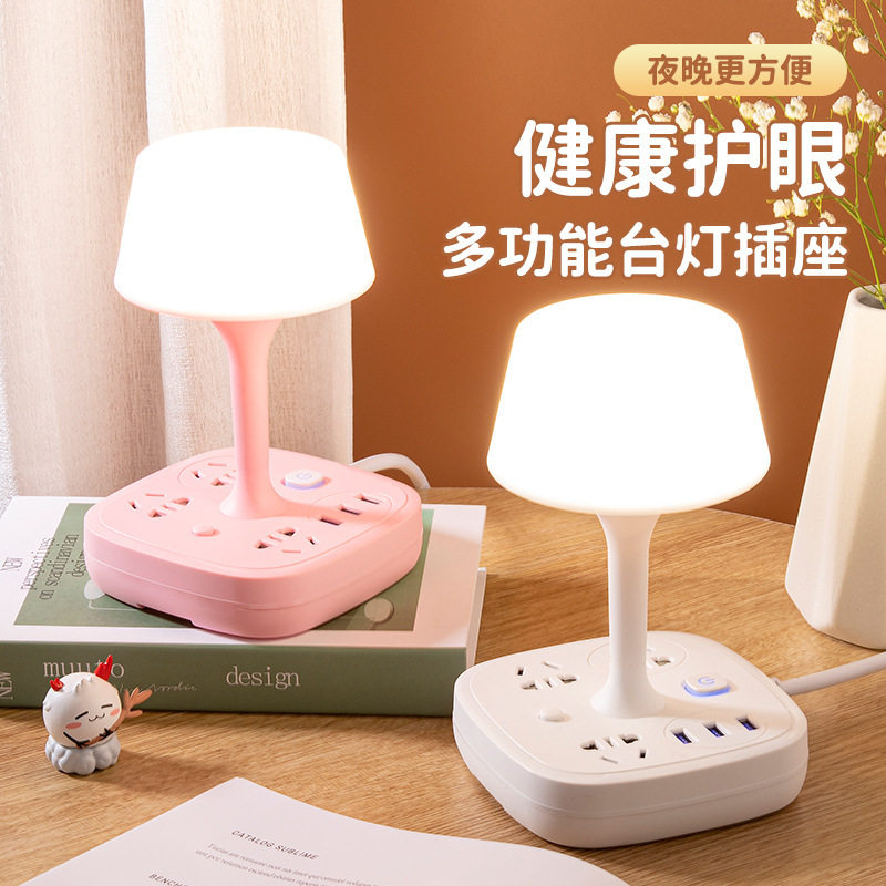 台灯插座带线多功能USB插排家居LED阅读学习灯智能礼品排插接线板