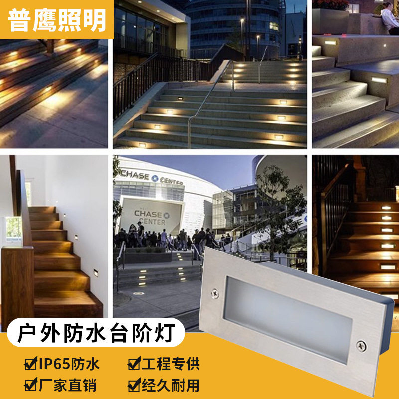 led台阶灯踏步灯嵌入式楼梯地埋灯户外防水埋地灯走廊室外过道灯