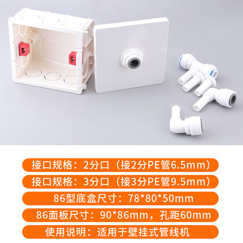 净水器管线机86型安装纯水饮水机2分3分pe管水路墙壁插座面板接头