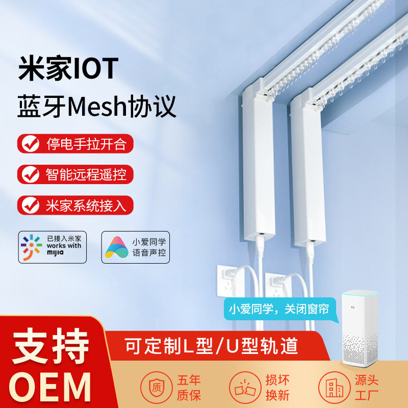 已接入智能窗帘轨道现代支持米/家远程控制小/爱同学语音电动窗