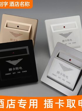 酒店40A插卡取电开关86型宾馆延时高频低频感应插卡取电开关面板