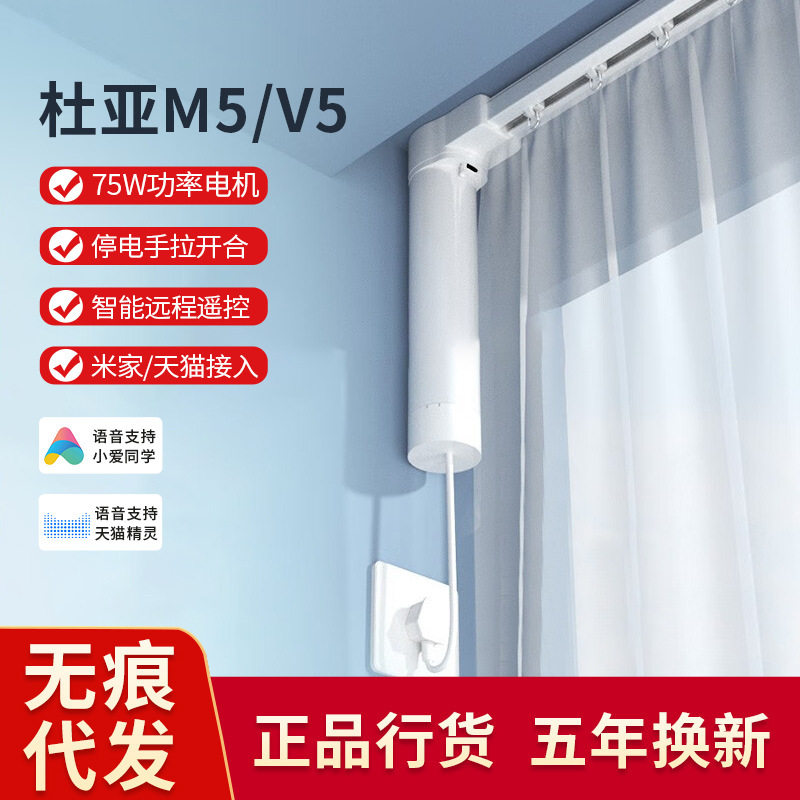 已接入智能电动窗帘M5V5米/家APP支持小/爱同学语音电动铝合金