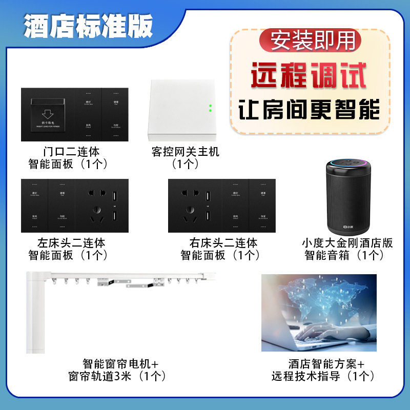 捷控其它智能家居用品定制智能酒