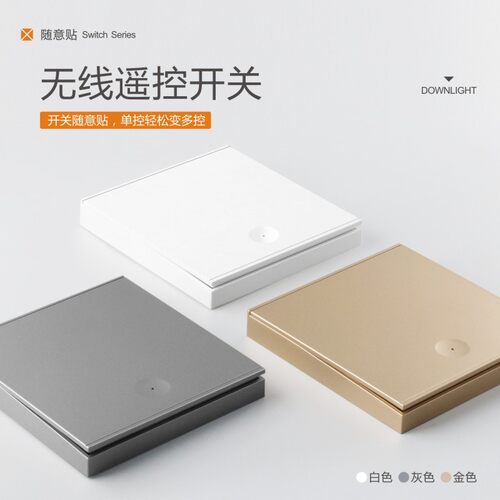 86型无线遥控开关家用免布线220V智能灯具无线双控随意贴开关面板