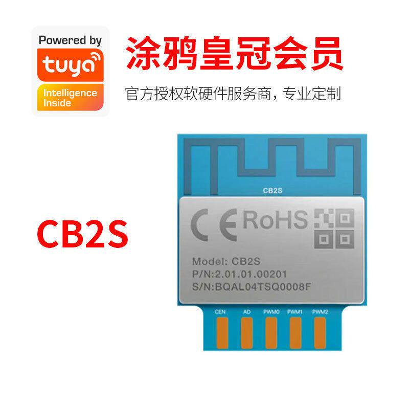 适用于涂鸦CB2S智能WiFi模块开发低功耗嵌入式工业无线控制处理器