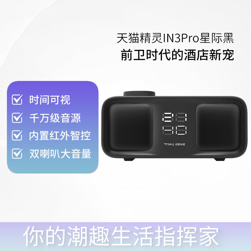 酒店智能音响天猫精灵语音控制中控蓝牙mesh直连酒店智能客控系统