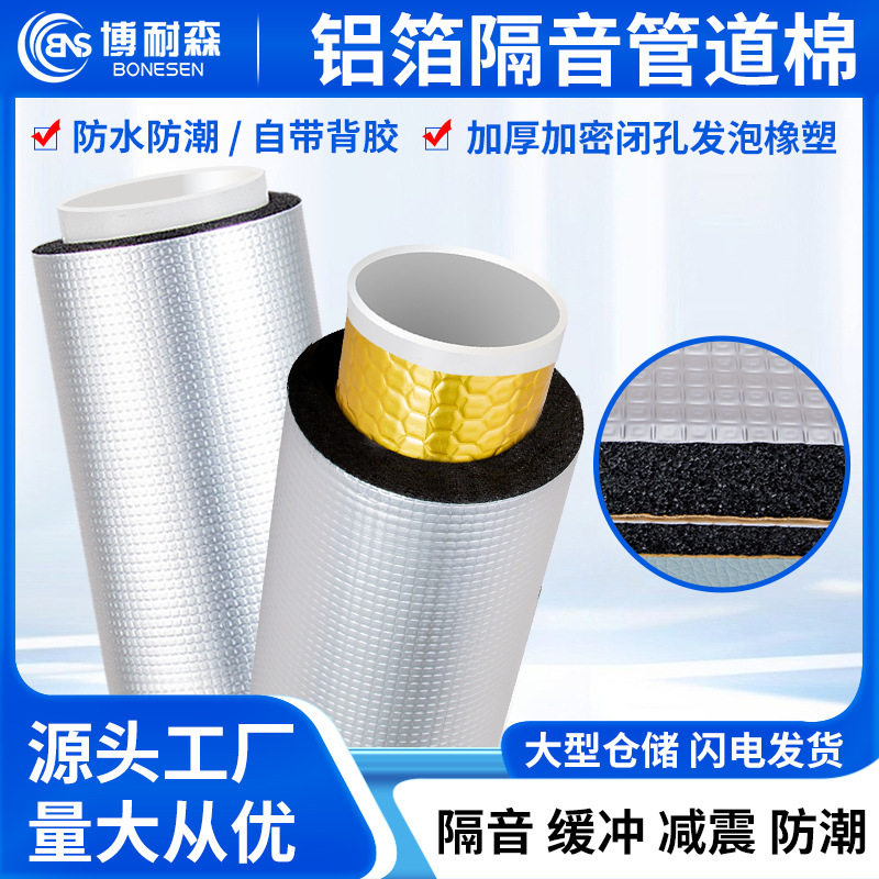 下水管隔音棉自粘包吸音排水管卫生间黄金阻尼片减震消音保温