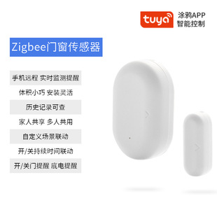 ZigBee智能门窗磁传感器WiFi远程监测声音报警联动开关门亮灯