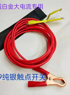 999纯银实心机械白金机逆变器手控开关纯银手按开关6平方线1.5米