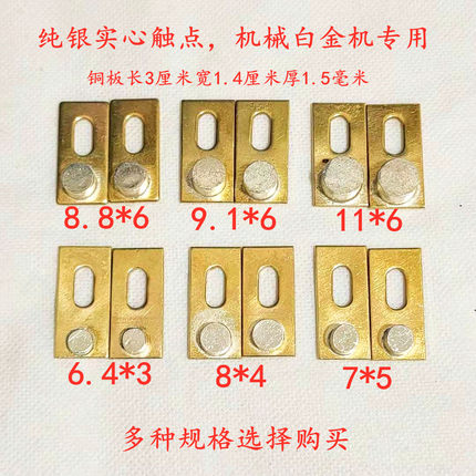 999纯银机械白金机触点逆变器纯银触点多种规格选择购买1对的价格