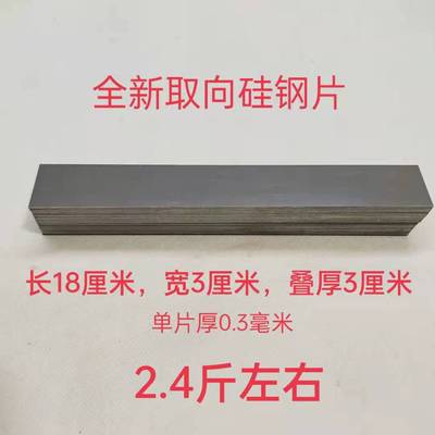进口取向白金机条型重量硅钢片