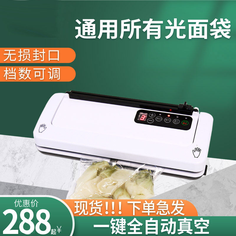 真空袋封口机小型家用食品包装自动抽真空塑封压缩保鲜光纹理两用